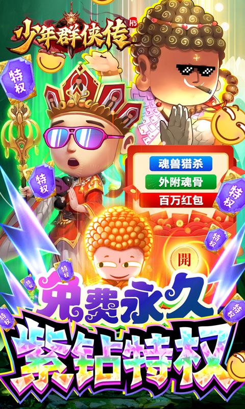 少年群侠传_截图2