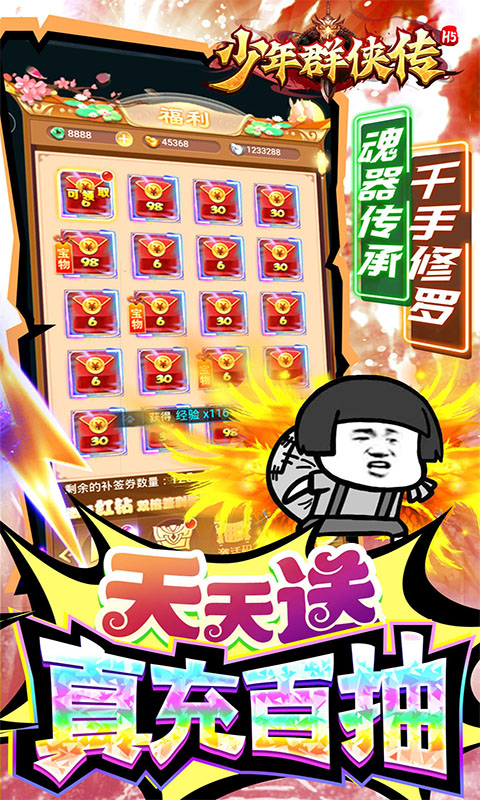 少年群侠传_截图5