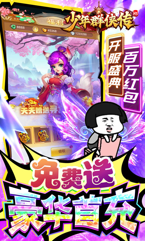 少年群侠传_截图1