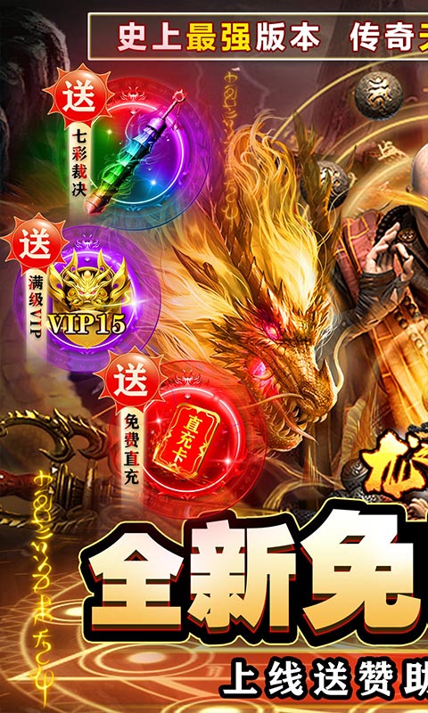 龙之守护_截图1