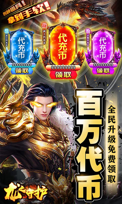 龙之守护_截图4