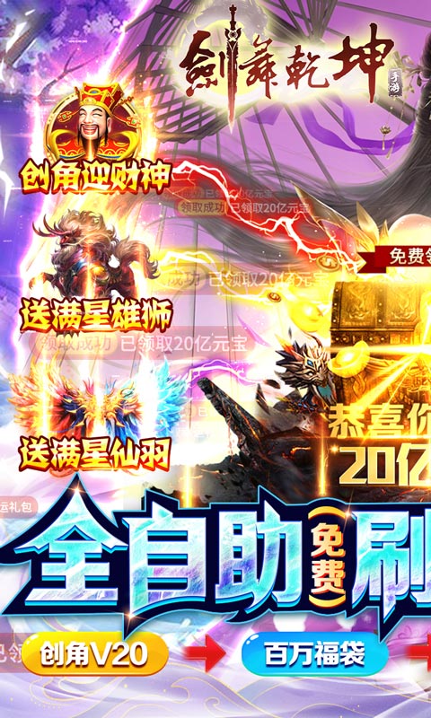 剑舞乾坤_截图1