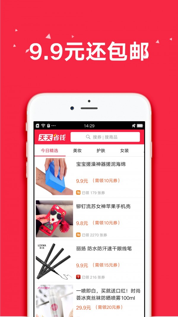 天天省钱_截图3