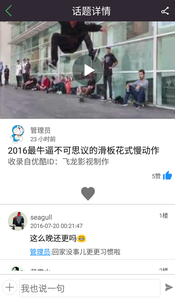 滑板圈_截图3