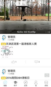滑板圈_截图2