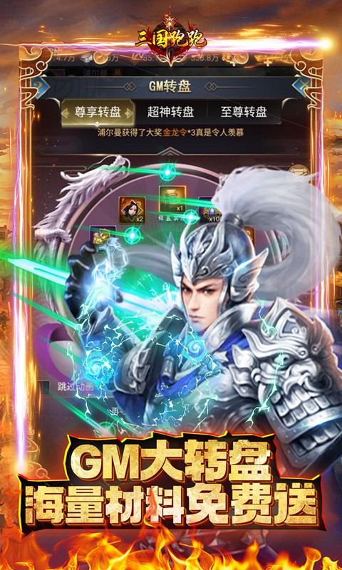 三国跑跑_截图3