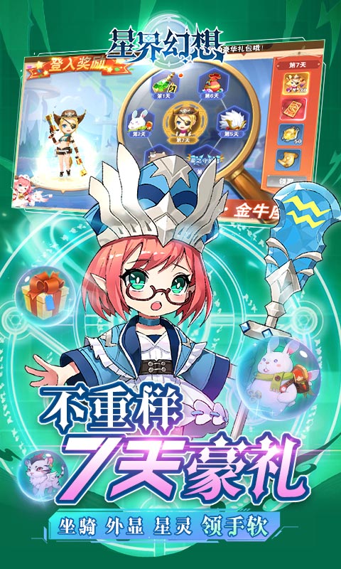 星界幻想_截图2