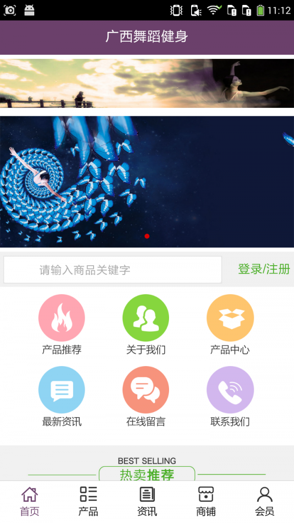 广西舞蹈健身