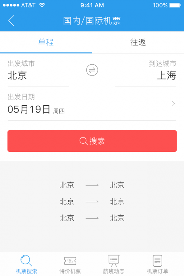 差旅管家