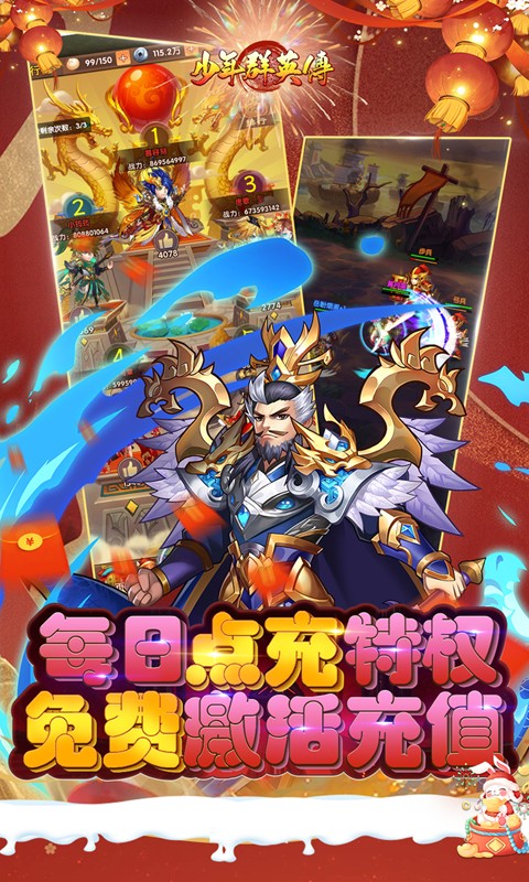 少年群英传_截图5