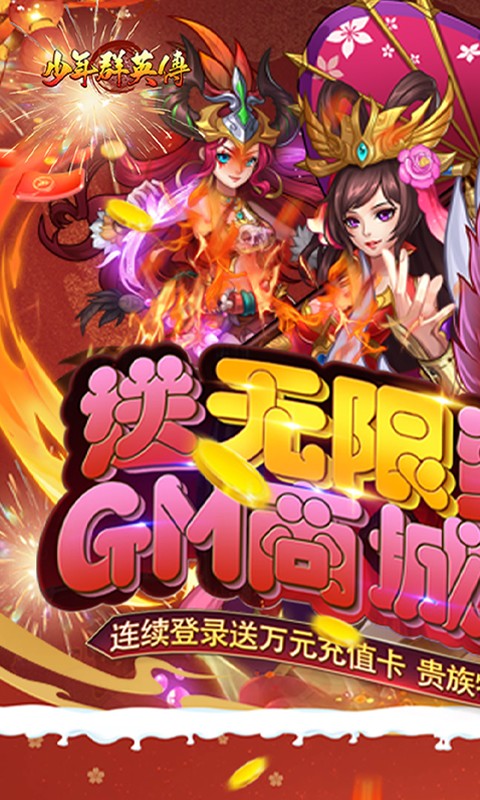 少年群英传_截图1