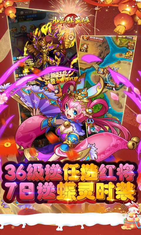 少年群英传_截图4