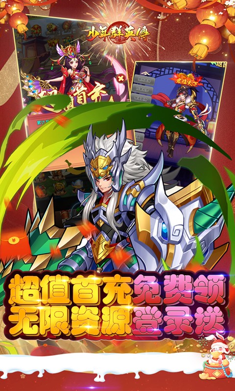 少年群英传_截图3