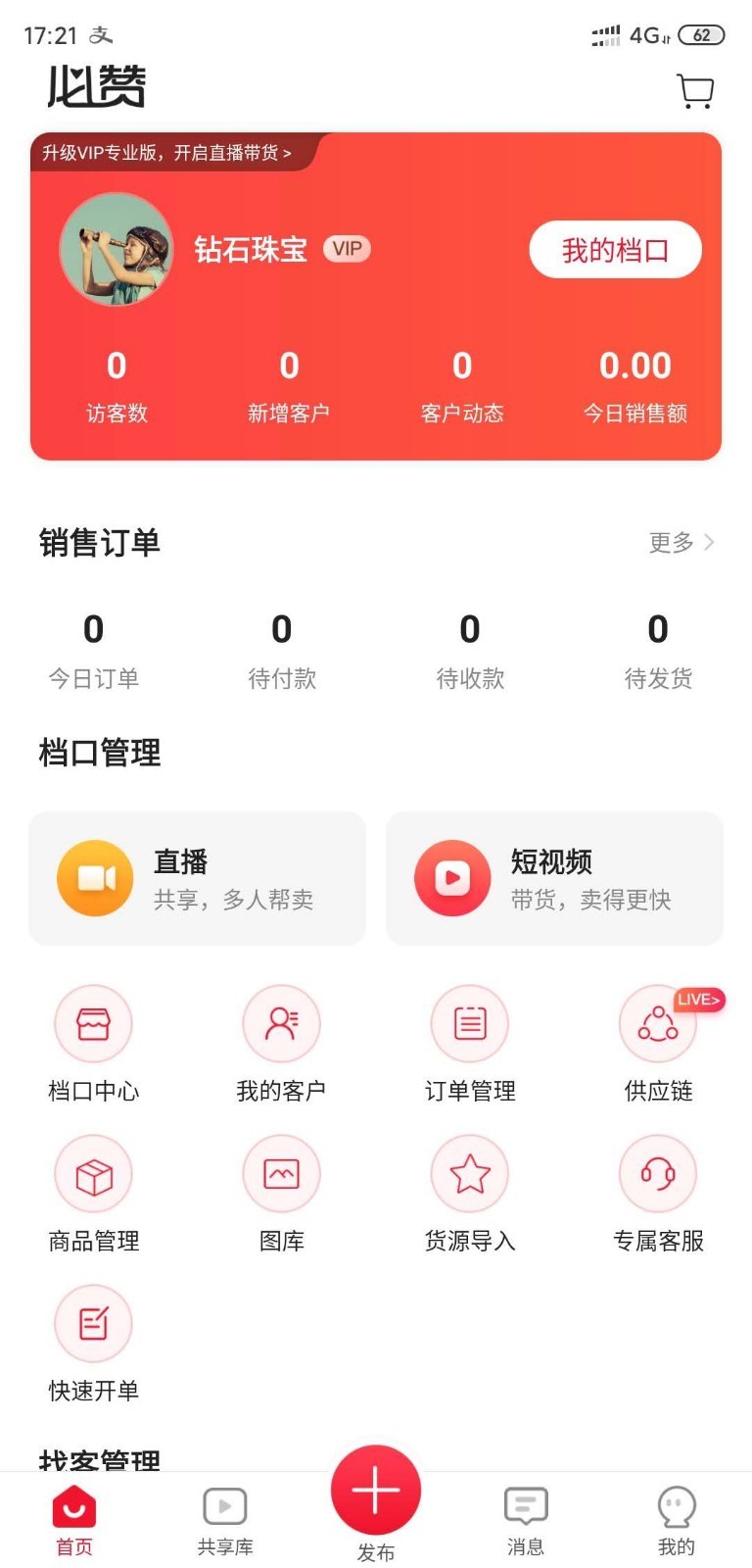 必赞_截图1