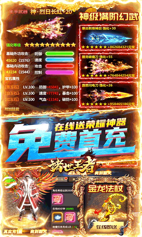 诸世王者_截图3