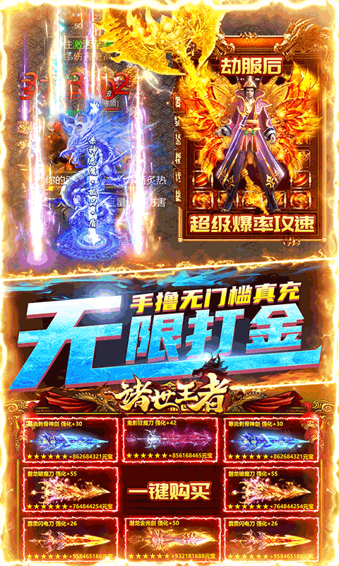 诸世王者_截图4