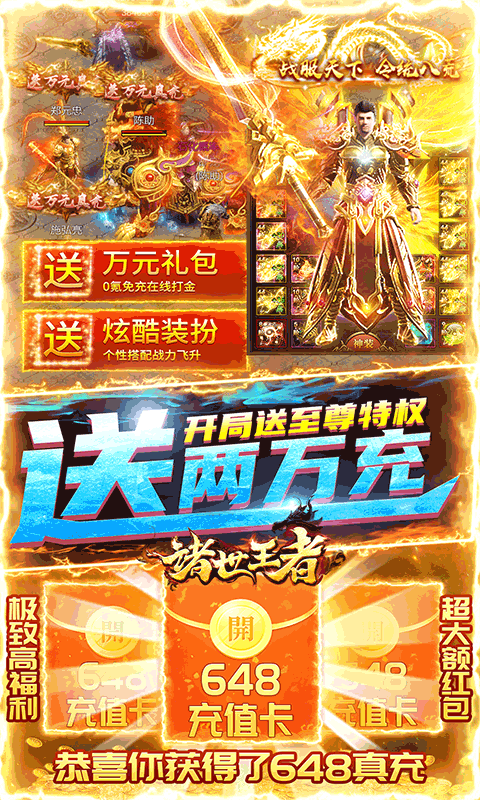 诸世王者_截图2