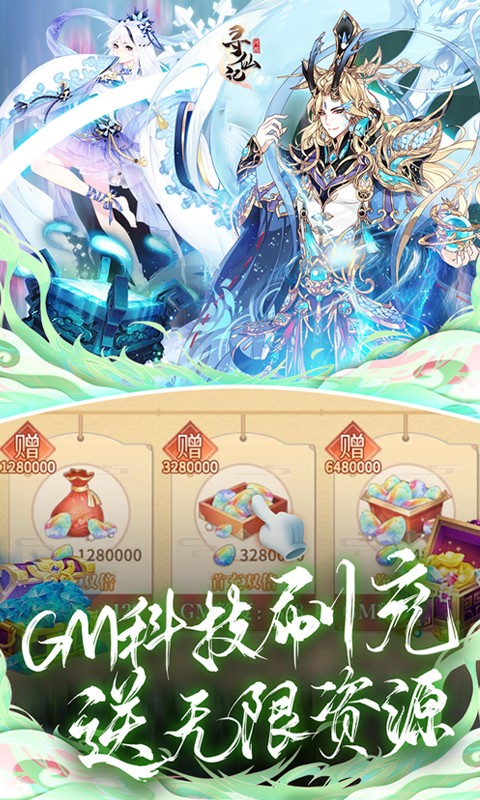 河图寻仙记_截图3