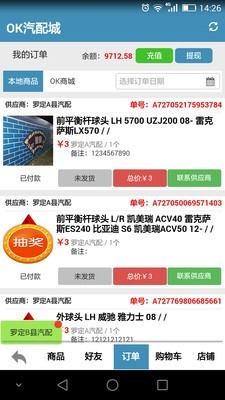 ok汽配城