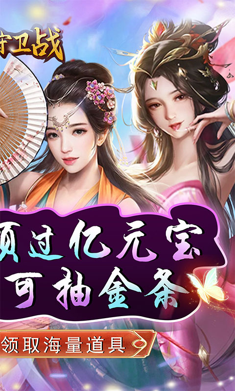 原始守卫战_截图1