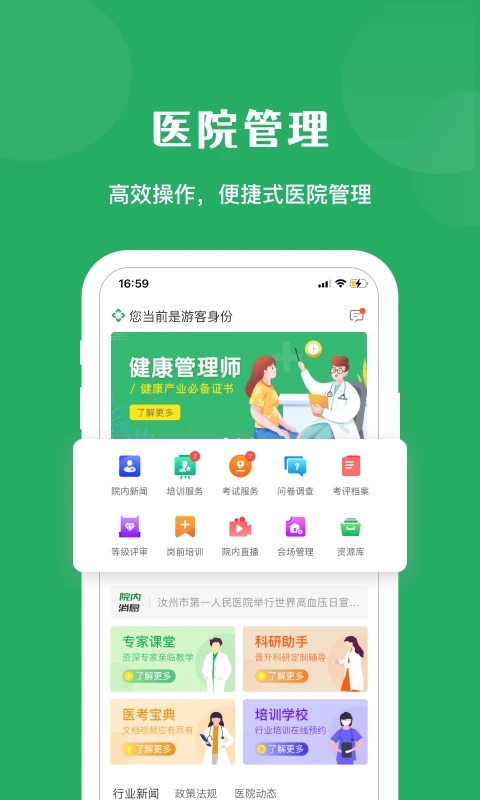 医培宝典_截图3