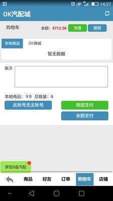 ok汽配城