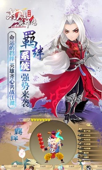 射雕英雄传3d腾讯版