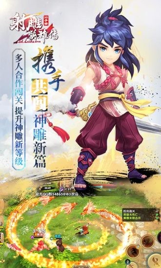 射雕英雄传3d腾讯版
