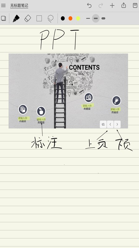 小新笔记_截图1