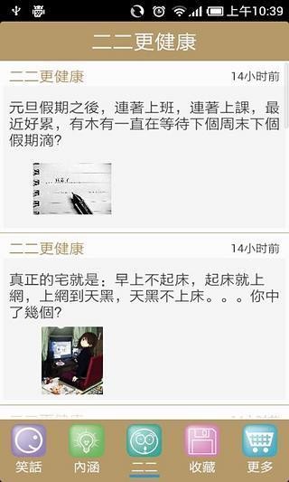 笑话大王_截图1