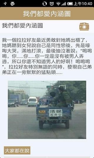 笑话大王_截图3