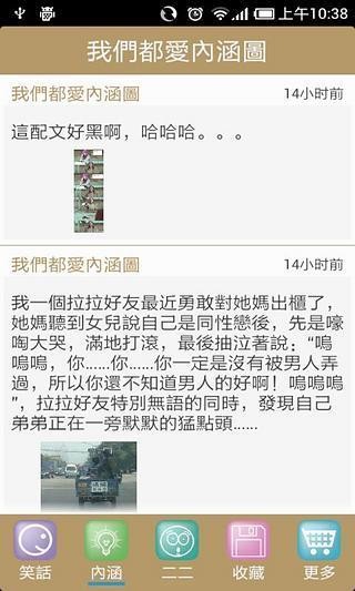 笑话大王_截图2