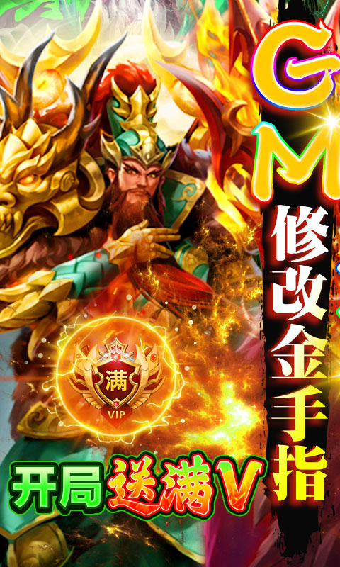 大话三国_截图5