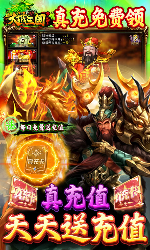 大话三国_截图1