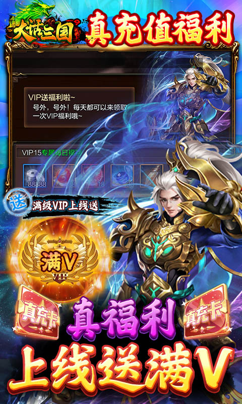 大话三国_截图4