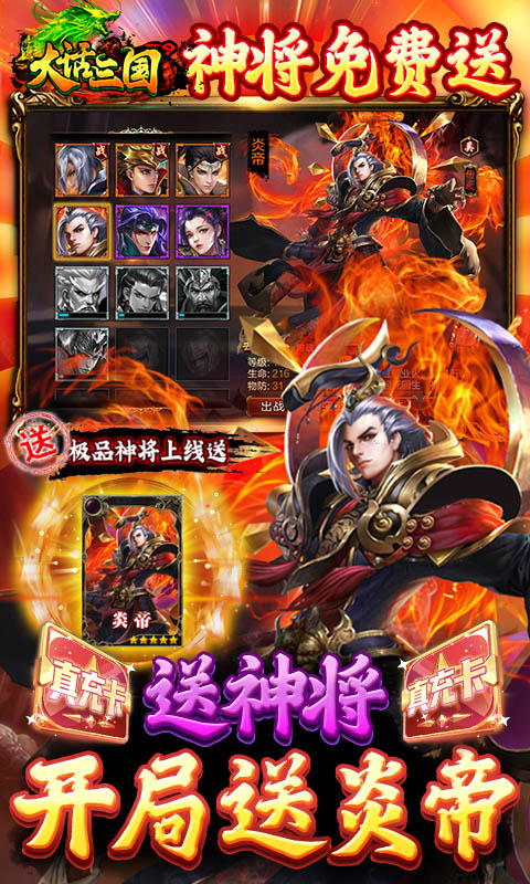 大话三国_截图3