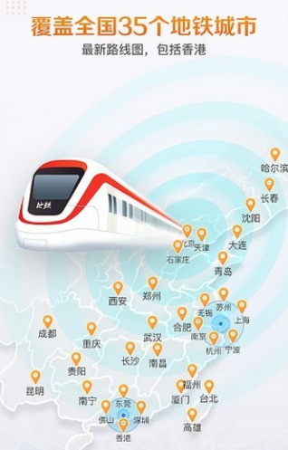 高德地铁图