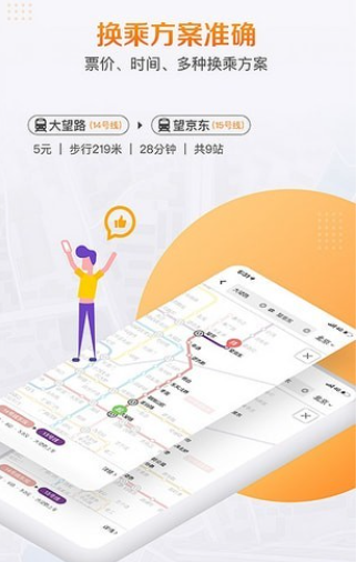 高德地铁图