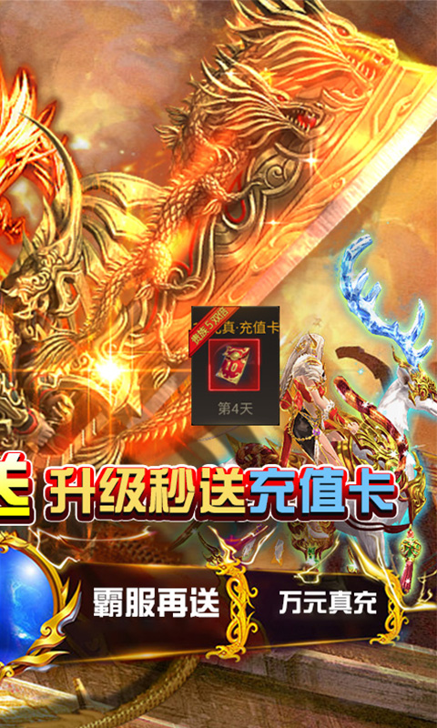 龙腾天下_截图1