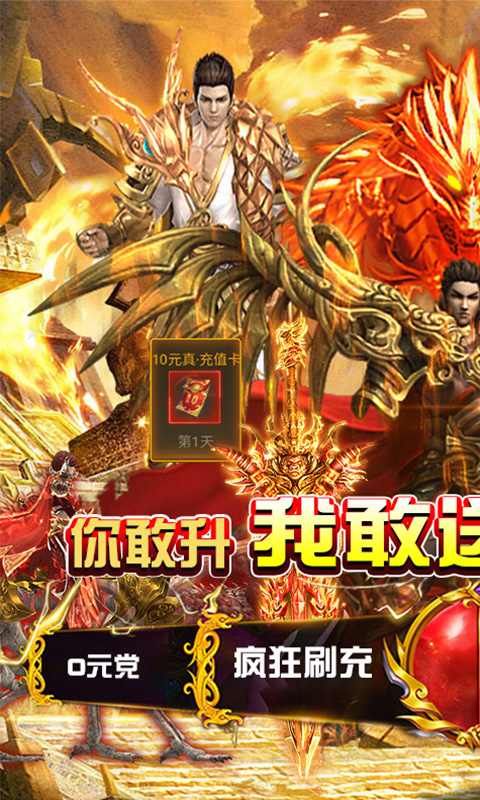 龙腾天下_截图2