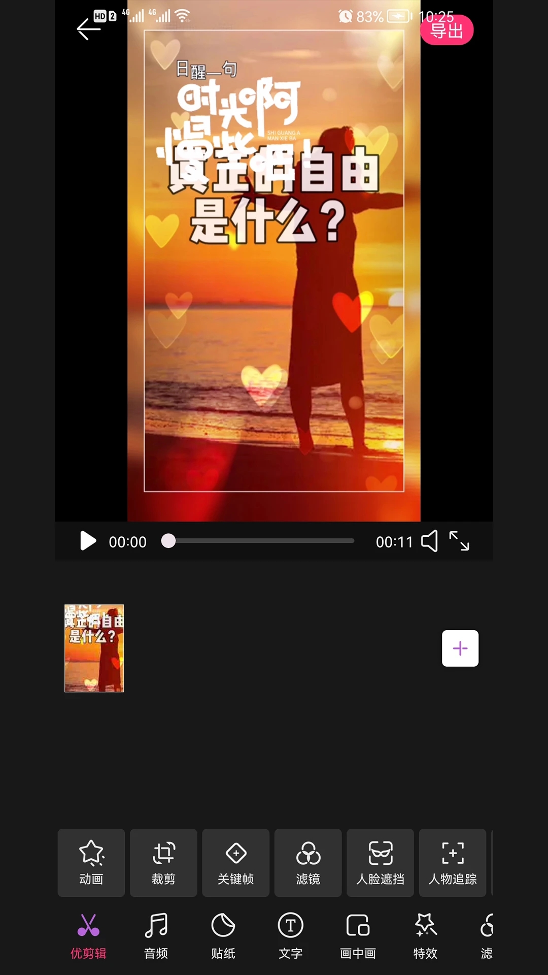 优剪辑