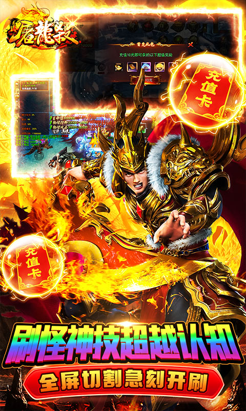 屠龙杀_截图5