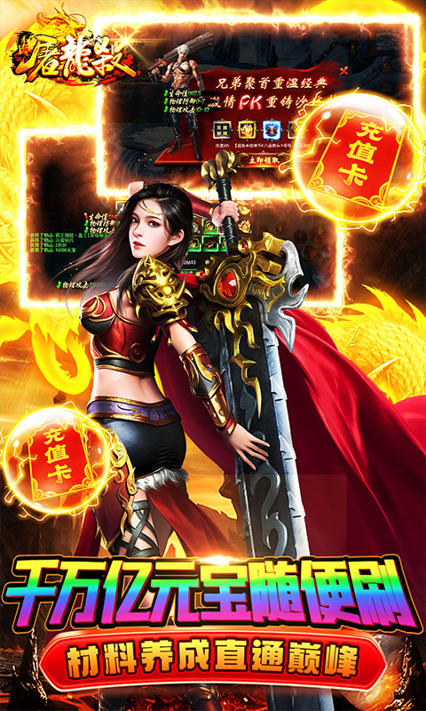 屠龙杀_截图4