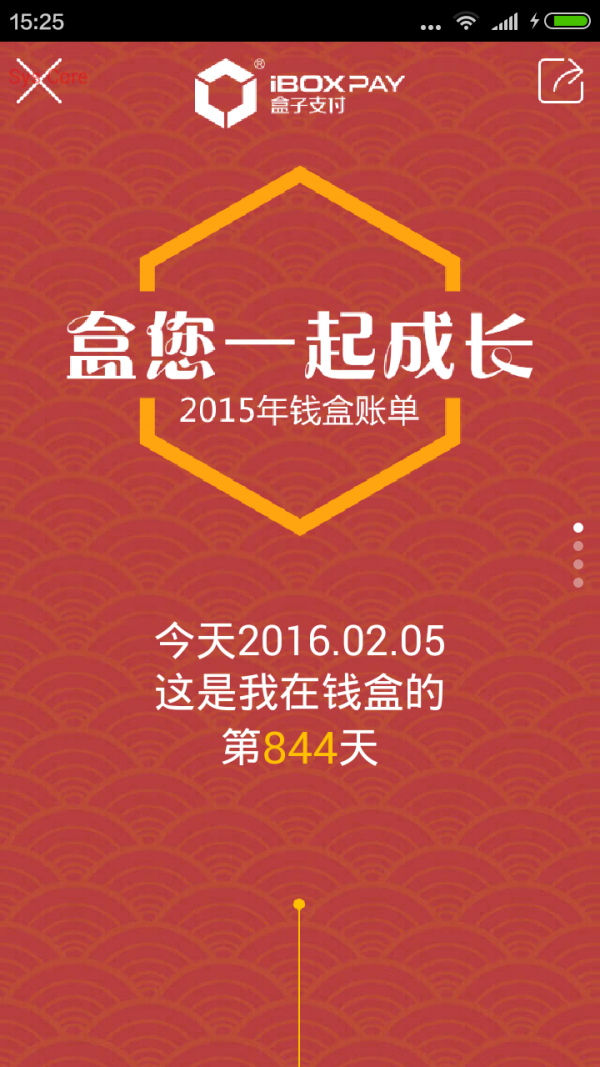 钱盒商户通_截图3