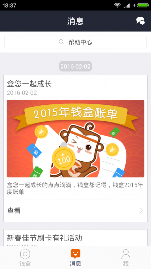 钱盒商户通_截图2