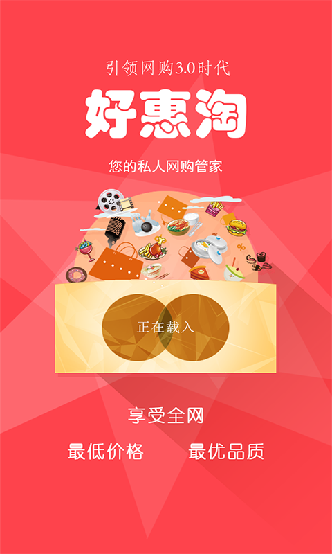 好惠淘_截图1