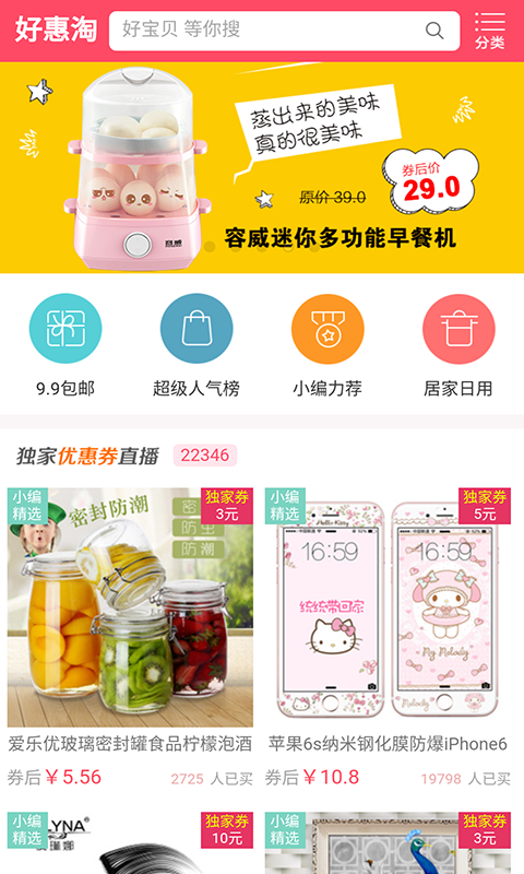好惠淘_截图2