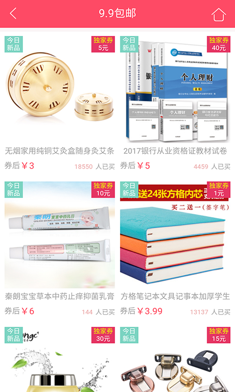 好惠淘_截图3