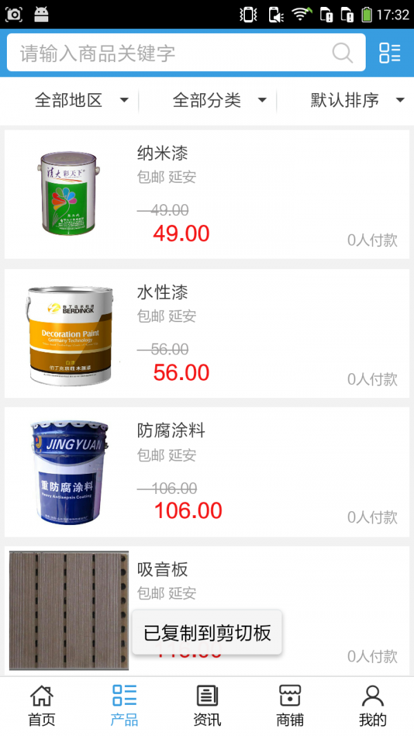 延安建材批发网