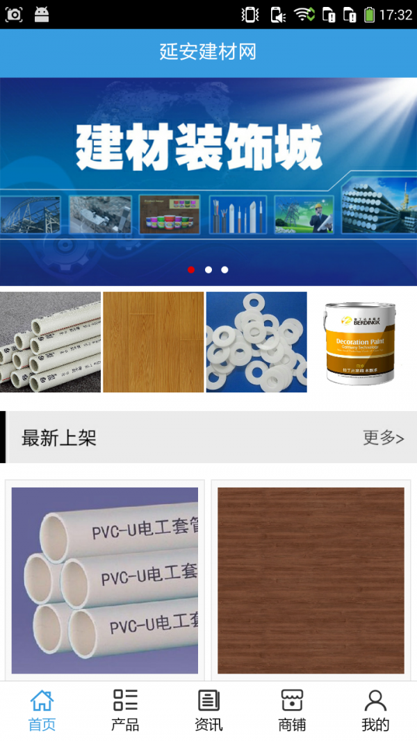 延安建材批发网